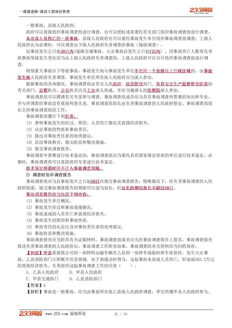 赵春晓-2025年一建-建设工程项目管理-教材精讲班-第7章4245_133846875742235697_310924_2026年一级建造师_2026年一建管理_2025年一建管理SVIP_02-基础精讲✿高端面授✿深度强化_赵春晓_讲义