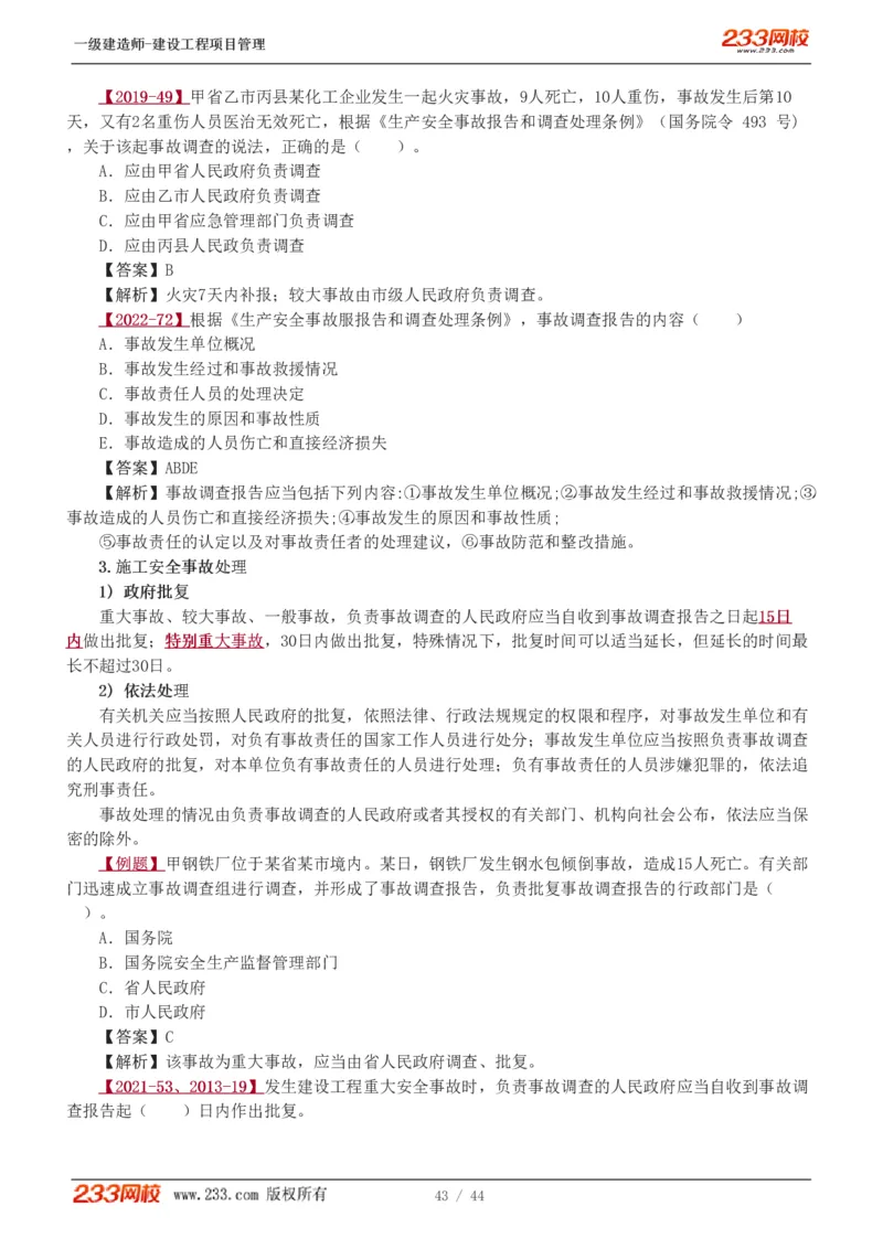 赵春晓-2025年一建-建设工程项目管理-教材精讲班-第7章4245_133846875742235697_310924_2026年一级建造师_2026年一建管理_2025年一建管理SVIP_02-基础精讲✿高端面授✿深度强化_赵春晓_讲义