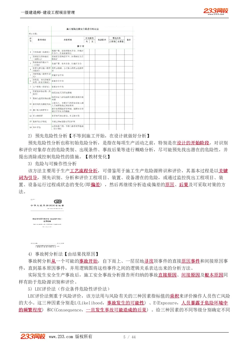 赵春晓-2025年一建-建设工程项目管理-教材精讲班-第7章4245_133846875742235697_310924_2026年一级建造师_2026年一建管理_2025年一建管理SVIP_02-基础精讲✿高端面授✿深度强化_赵春晓_讲义