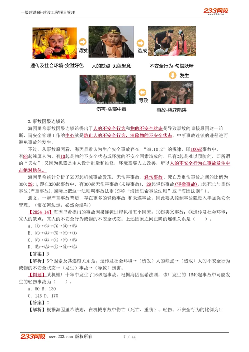 赵春晓-2025年一建-建设工程项目管理-教材精讲班-第7章4245_133846875742235697_310924_2026年一级建造师_2026年一建管理_2025年一建管理SVIP_02-基础精讲✿高端面授✿深度强化_赵春晓_讲义