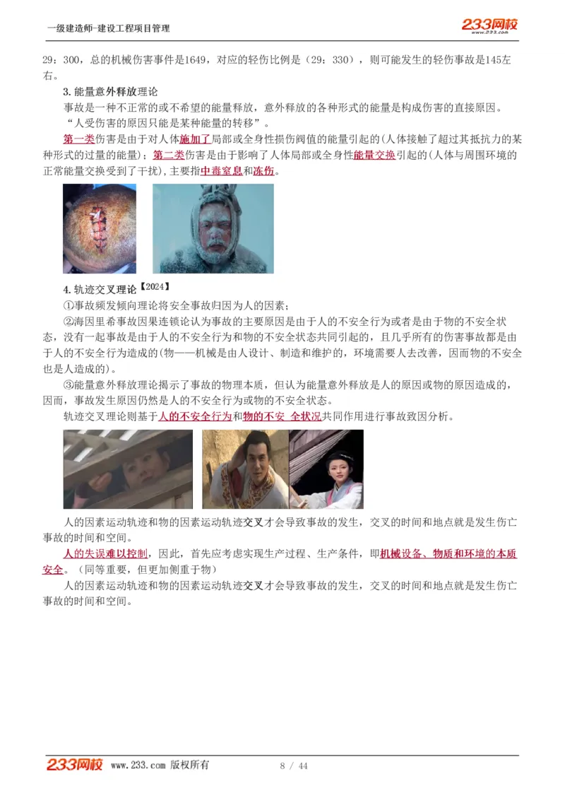 赵春晓-2025年一建-建设工程项目管理-教材精讲班-第7章4245_133846875742235697_310924_2026年一级建造师_2026年一建管理_2025年一建管理SVIP_02-基础精讲✿高端面授✿深度强化_赵春晓_讲义