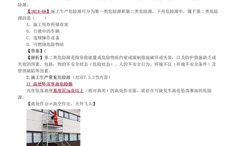 赵春晓-2025年一建-建设工程项目管理-教材精讲班-第7章4245_133846875742235697_310924_2026年一级建造师_2026年一建管理_2025年一建管理SVIP_02-基础精讲✿高端面授✿深度强化_赵春晓_讲义