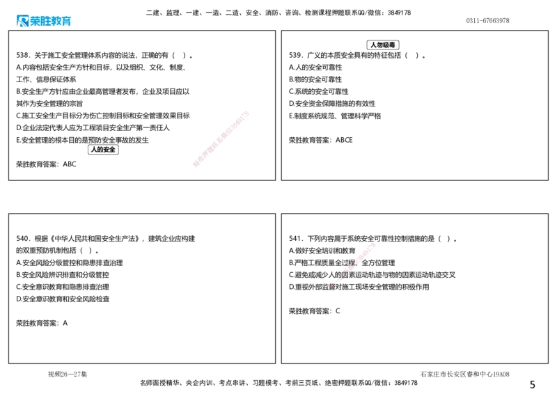 视频26&mdash;27集2025一建项目管理破题第523&mdash;559题（可打印版）_2026年一级建造师_2026年一建管理_2025年一建管理SVIP_03-习题精析✿实战特训✿模考通关_14-管理《破题提升班》大微RS
