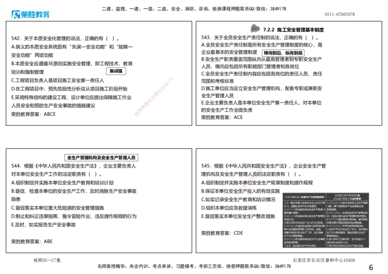 视频26&mdash;27集2025一建项目管理破题第523&mdash;559题（可打印版）_2026年一级建造师_2026年一建管理_2025年一建管理SVIP_03-习题精析✿实战特训✿模考通关_14-管理《破题提升班》大微RS