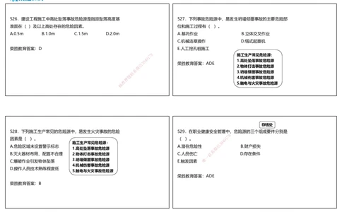 视频26&mdash;27集2025一建项目管理破题第523&mdash;559题（可打印版）_2026年一级建造师_2026年一建管理_2025年一建管理SVIP_03-习题精析✿实战特训✿模考通关_14-管理《破题提升班》大微RS