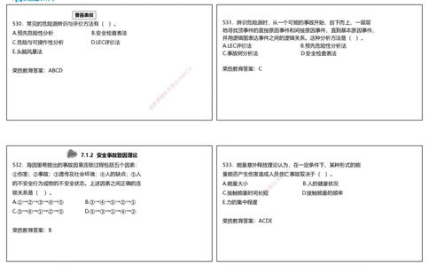 视频26&mdash;27集2025一建项目管理破题第523&mdash;559题（可打印版）_2026年一级建造师_2026年一建管理_2025年一建管理SVIP_03-习题精析✿实战特训✿模考通关_14-管理《破题提升班》大微RS