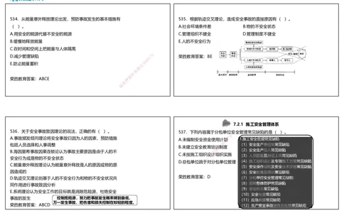 视频26&mdash;27集2025一建项目管理破题第523&mdash;559题（可打印版）_2026年一级建造师_2026年一建管理_2025年一建管理SVIP_03-习题精析✿实战特训✿模考通关_14-管理《破题提升班》大微RS