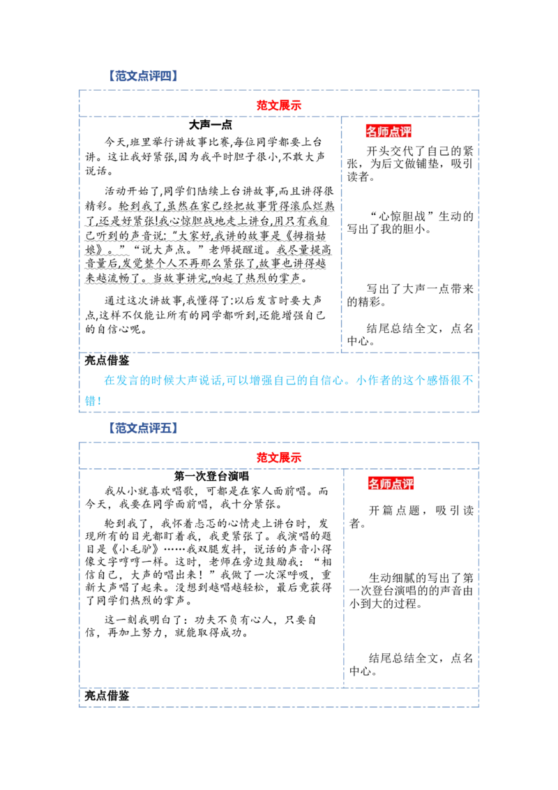 第六单元习作：用多大的声音（范文点评）（统编版）_一年级语文上册（统编版）_单元写作能力提升_老课标