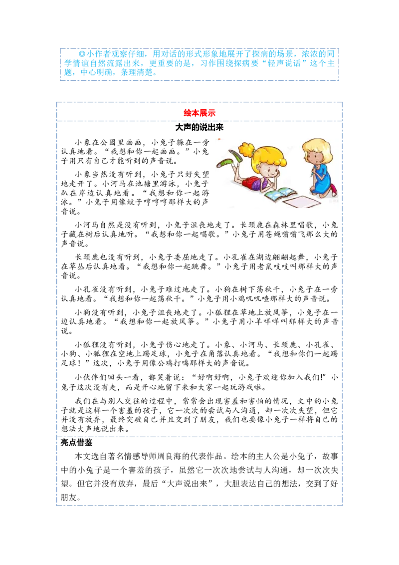 第六单元习作：用多大的声音（范文点评）（统编版）_一年级语文上册（统编版）_单元写作能力提升_老课标