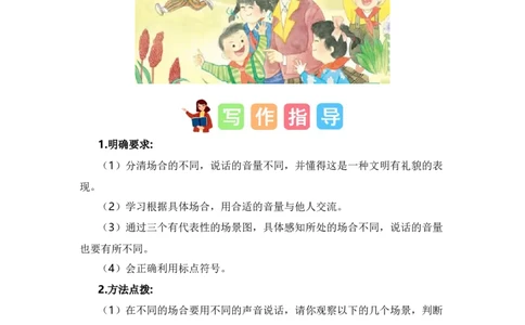 第六单元习作：用多大的声音（范文点评）（统编版）_一年级语文上册（统编版）_单元写作能力提升_老课标