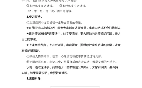 第六单元习作：用多大的声音（范文点评）（统编版）_一年级语文上册（统编版）_单元写作能力提升_老课标