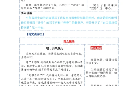 第六单元习作：用多大的声音（范文点评）（统编版）_一年级语文上册（统编版）_单元写作能力提升_老课标