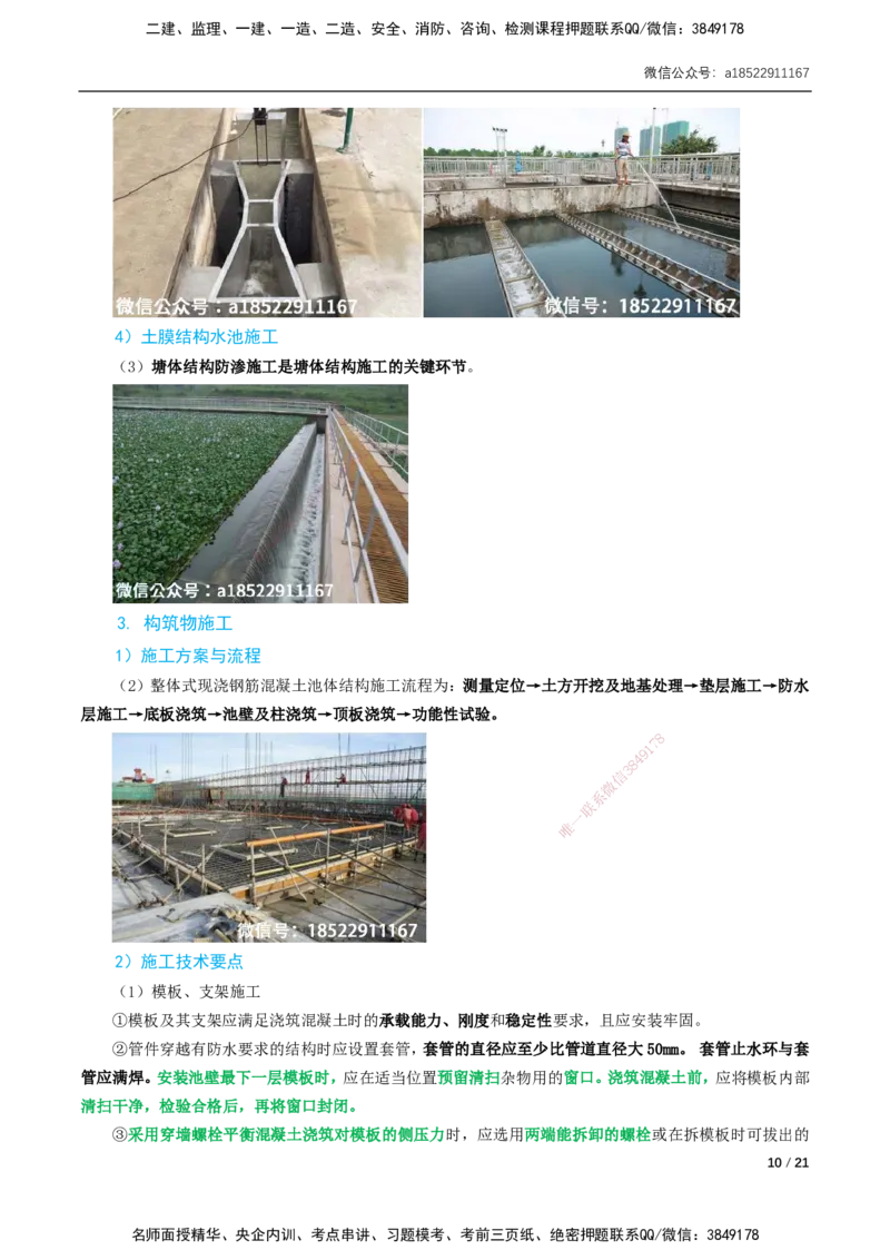 04-精讲课-第4章城市给水排水处理厂站工程_2026年一级建造师_2026年一建市政_2025年一建市政SVIP_02-基础精讲✿高端面授✿深度强化_33-市政《精讲+习题课》曹铭明SMR推荐