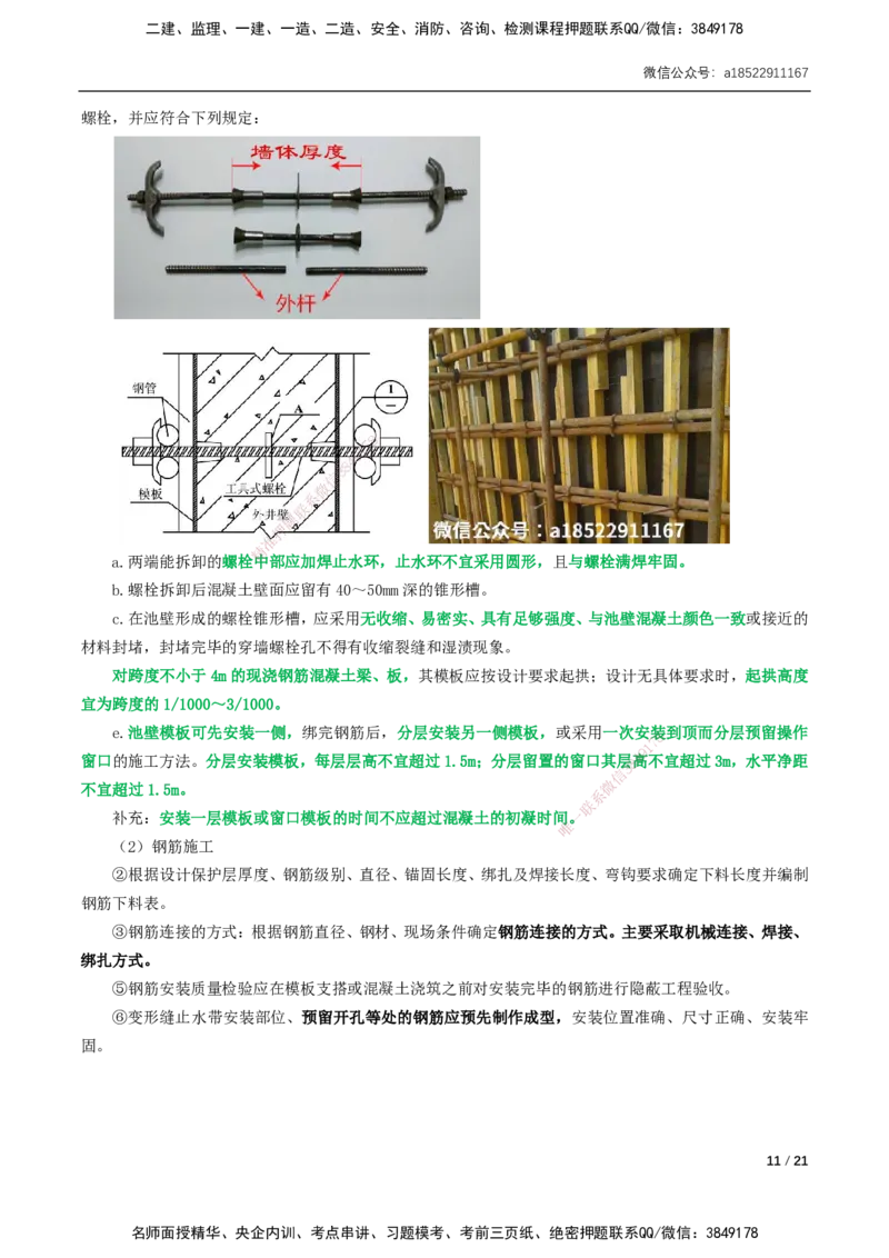 04-精讲课-第4章城市给水排水处理厂站工程_2026年一级建造师_2026年一建市政_2025年一建市政SVIP_02-基础精讲✿高端面授✿深度强化_33-市政《精讲+习题课》曹铭明SMR推荐