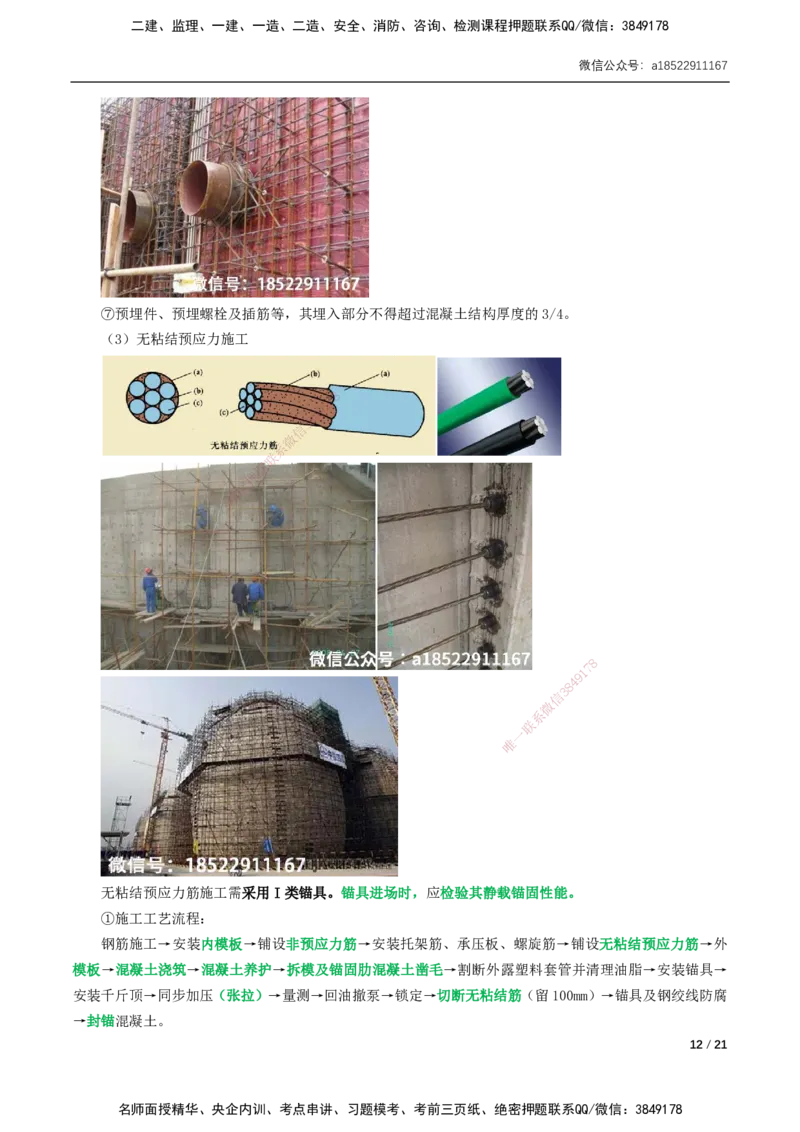 04-精讲课-第4章城市给水排水处理厂站工程_2026年一级建造师_2026年一建市政_2025年一建市政SVIP_02-基础精讲✿高端面授✿深度强化_33-市政《精讲+习题课》曹铭明SMR推荐