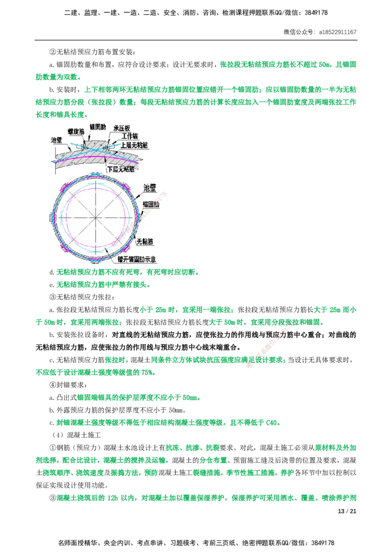 04-精讲课-第4章城市给水排水处理厂站工程_2026年一级建造师_2026年一建市政_2025年一建市政SVIP_02-基础精讲✿高端面授✿深度强化_33-市政《精讲+习题课》曹铭明SMR推荐