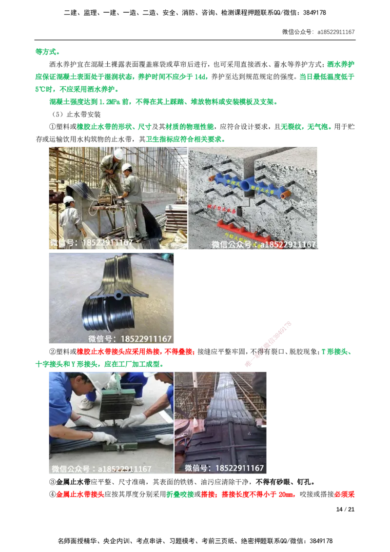 04-精讲课-第4章城市给水排水处理厂站工程_2026年一级建造师_2026年一建市政_2025年一建市政SVIP_02-基础精讲✿高端面授✿深度强化_33-市政《精讲+习题课》曹铭明SMR推荐