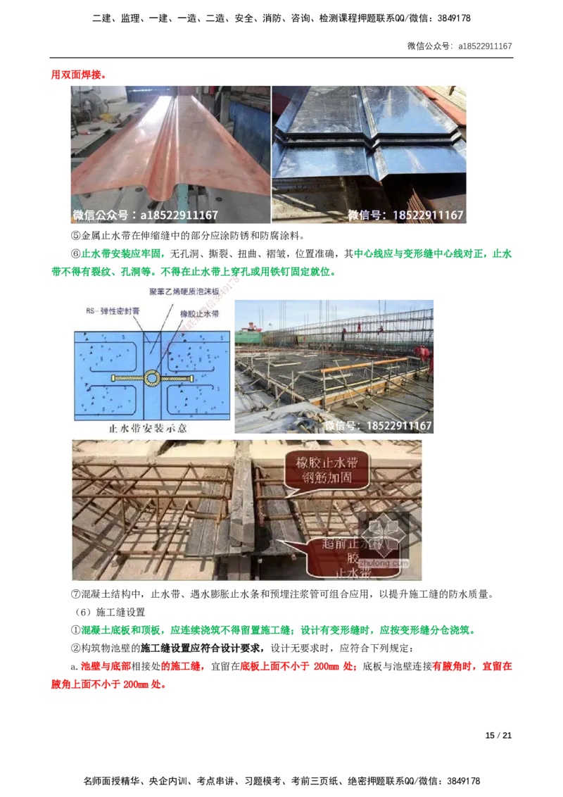 04-精讲课-第4章城市给水排水处理厂站工程_2026年一级建造师_2026年一建市政_2025年一建市政SVIP_02-基础精讲✿高端面授✿深度强化_33-市政《精讲+习题课》曹铭明SMR推荐