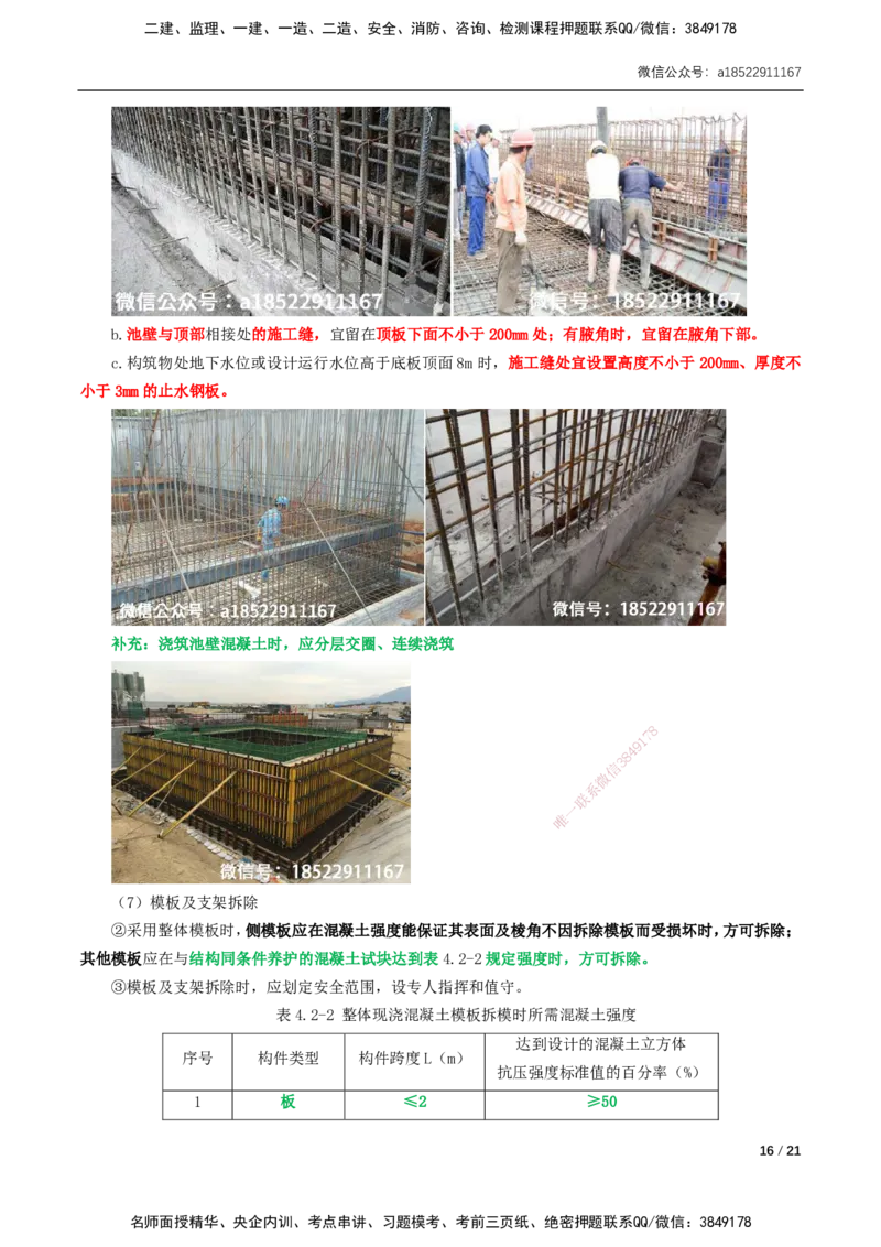 04-精讲课-第4章城市给水排水处理厂站工程_2026年一级建造师_2026年一建市政_2025年一建市政SVIP_02-基础精讲✿高端面授✿深度强化_33-市政《精讲+习题课》曹铭明SMR推荐