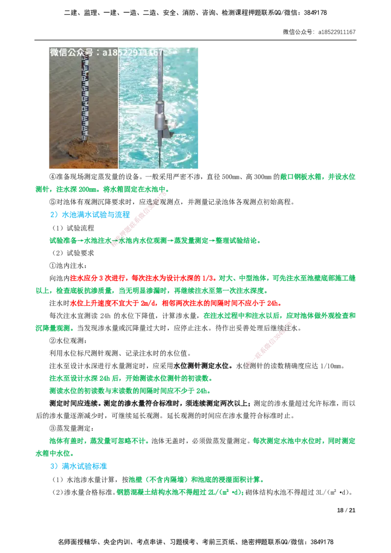 04-精讲课-第4章城市给水排水处理厂站工程_2026年一级建造师_2026年一建市政_2025年一建市政SVIP_02-基础精讲✿高端面授✿深度强化_33-市政《精讲+习题课》曹铭明SMR推荐