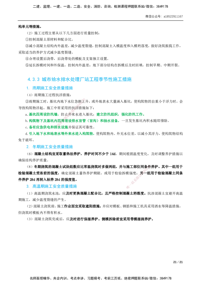 04-精讲课-第4章城市给水排水处理厂站工程_2026年一级建造师_2026年一建市政_2025年一建市政SVIP_02-基础精讲✿高端面授✿深度强化_33-市政《精讲+习题课》曹铭明SMR推荐