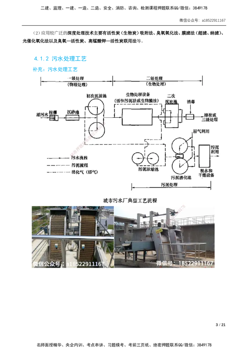 04-精讲课-第4章城市给水排水处理厂站工程_2026年一级建造师_2026年一建市政_2025年一建市政SVIP_02-基础精讲✿高端面授✿深度强化_33-市政《精讲+习题课》曹铭明SMR推荐