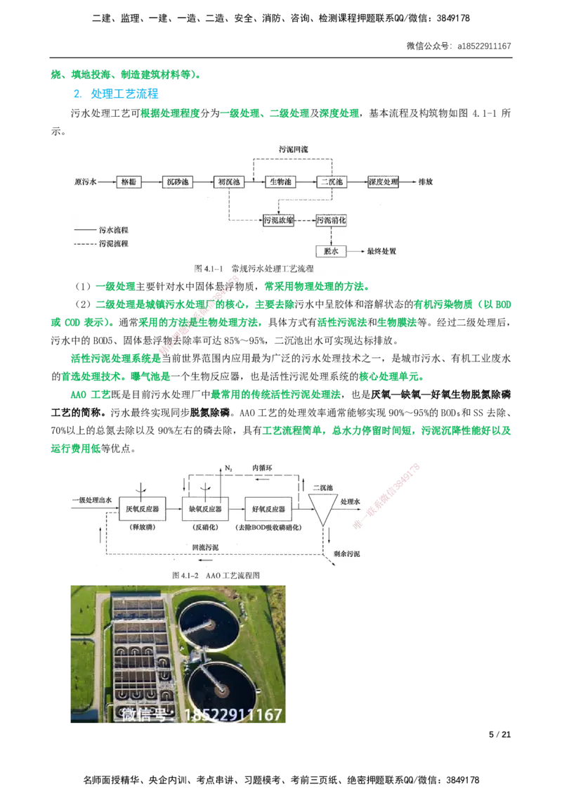 04-精讲课-第4章城市给水排水处理厂站工程_2026年一级建造师_2026年一建市政_2025年一建市政SVIP_02-基础精讲✿高端面授✿深度强化_33-市政《精讲+习题课》曹铭明SMR推荐