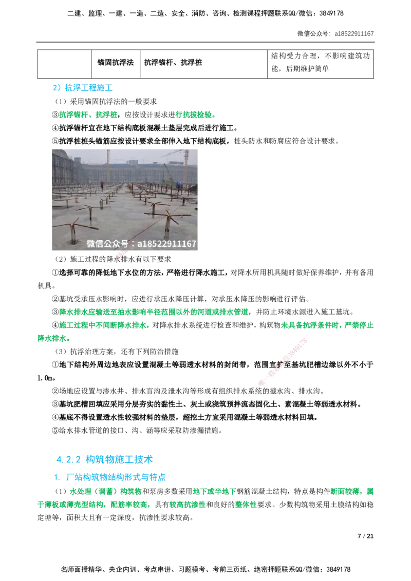 04-精讲课-第4章城市给水排水处理厂站工程_2026年一级建造师_2026年一建市政_2025年一建市政SVIP_02-基础精讲✿高端面授✿深度强化_33-市政《精讲+习题课》曹铭明SMR推荐