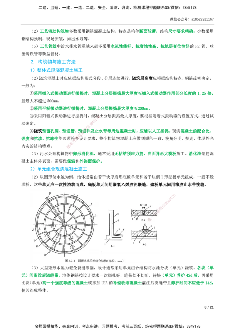 04-精讲课-第4章城市给水排水处理厂站工程_2026年一级建造师_2026年一建市政_2025年一建市政SVIP_02-基础精讲✿高端面授✿深度强化_33-市政《精讲+习题课》曹铭明SMR推荐