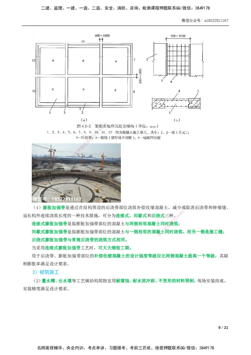 04-精讲课-第4章城市给水排水处理厂站工程_2026年一级建造师_2026年一建市政_2025年一建市政SVIP_02-基础精讲✿高端面授✿深度强化_33-市政《精讲+习题课》曹铭明SMR推荐