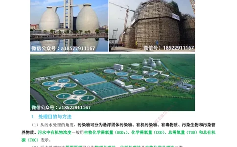 04-精讲课-第4章城市给水排水处理厂站工程_2026年一级建造师_2026年一建市政_2025年一建市政SVIP_02-基础精讲✿高端面授✿深度强化_33-市政《精讲+习题课》曹铭明SMR推荐