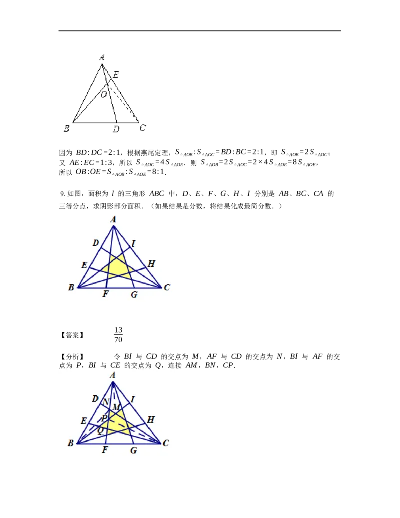 《几何》-直线型-燕尾模型-5星题（含解析）全国通用版_小学数学母题大全一二三四五六年级上下册一题多解题母题解_《直线型几何》（含详解）
