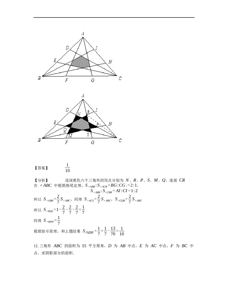 《几何》-直线型-燕尾模型-5星题（含解析）全国通用版_小学数学母题大全一二三四五六年级上下册一题多解题母题解_《直线型几何》（含详解）