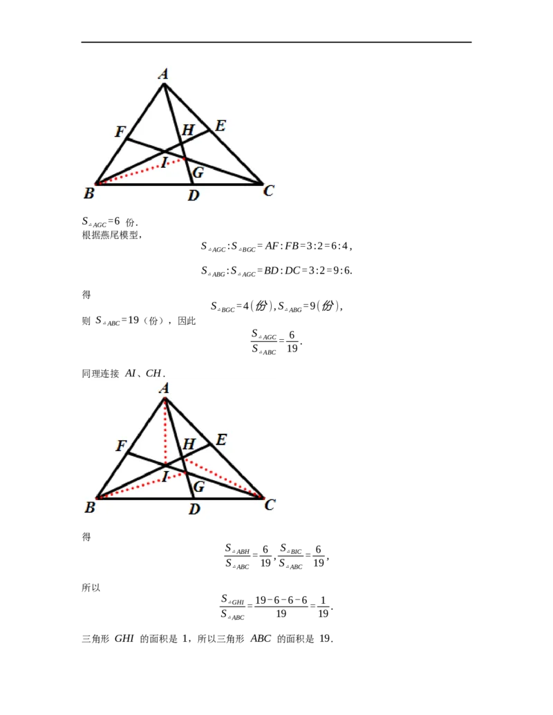 《几何》-直线型-燕尾模型-5星题（含解析）全国通用版_小学数学母题大全一二三四五六年级上下册一题多解题母题解_《直线型几何》（含详解）