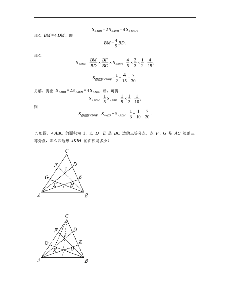 《几何》-直线型-燕尾模型-5星题（含解析）全国通用版_小学数学母题大全一二三四五六年级上下册一题多解题母题解_《直线型几何》（含详解）