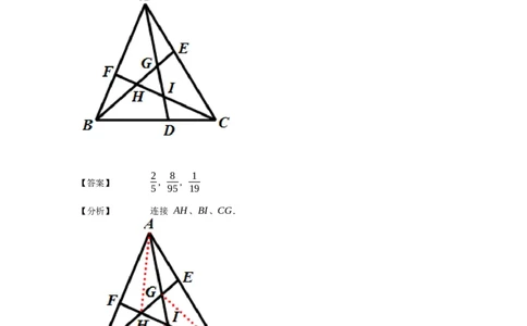 《几何》-直线型-燕尾模型-5星题（含解析）全国通用版_小学数学母题大全一二三四五六年级上下册一题多解题母题解_《直线型几何》（含详解）