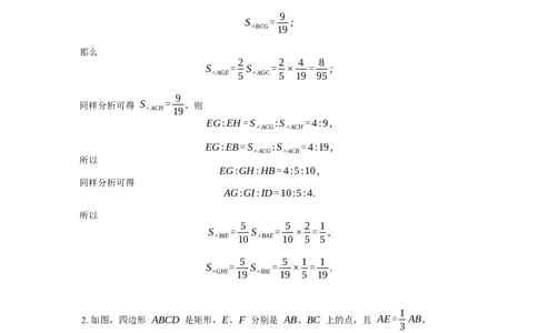 《几何》-直线型-燕尾模型-5星题（含解析）全国通用版_小学数学母题大全一二三四五六年级上下册一题多解题母题解_《直线型几何》（含详解）