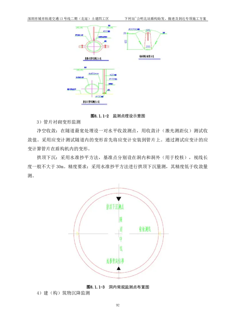 深圳地铁13号线北延-下公区间盾构始发、掘进及到达专项施工方案_2021-2023年优秀施组方案_施工方案_方案39-下公区间盾构始发、掘进及到达专项施工方案
