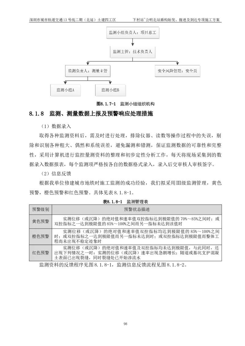 深圳地铁13号线北延-下公区间盾构始发、掘进及到达专项施工方案_2021-2023年优秀施组方案_施工方案_方案39-下公区间盾构始发、掘进及到达专项施工方案