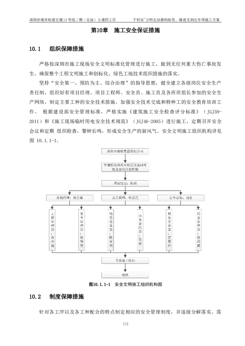 深圳地铁13号线北延-下公区间盾构始发、掘进及到达专项施工方案_2021-2023年优秀施组方案_施工方案_方案39-下公区间盾构始发、掘进及到达专项施工方案