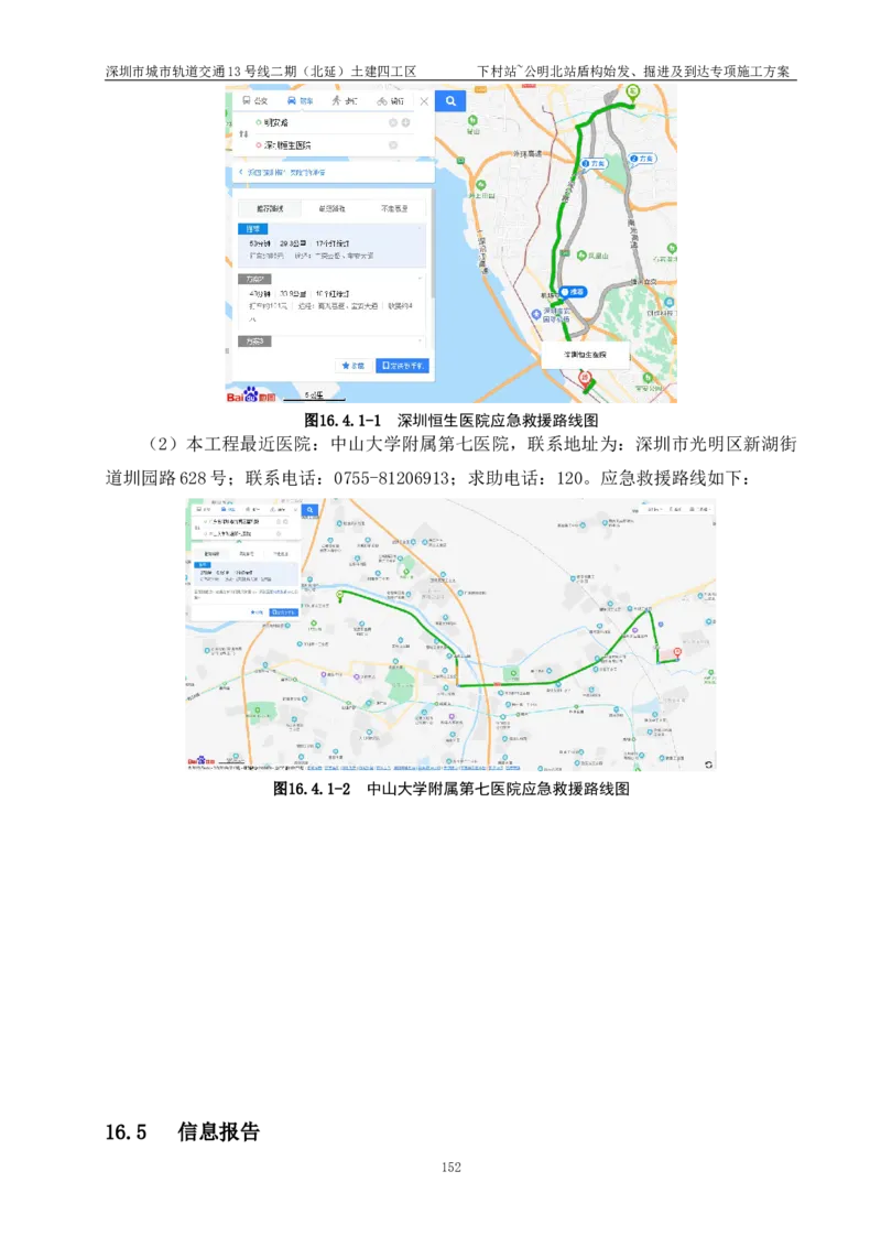 深圳地铁13号线北延-下公区间盾构始发、掘进及到达专项施工方案_2021-2023年优秀施组方案_施工方案_方案39-下公区间盾构始发、掘进及到达专项施工方案