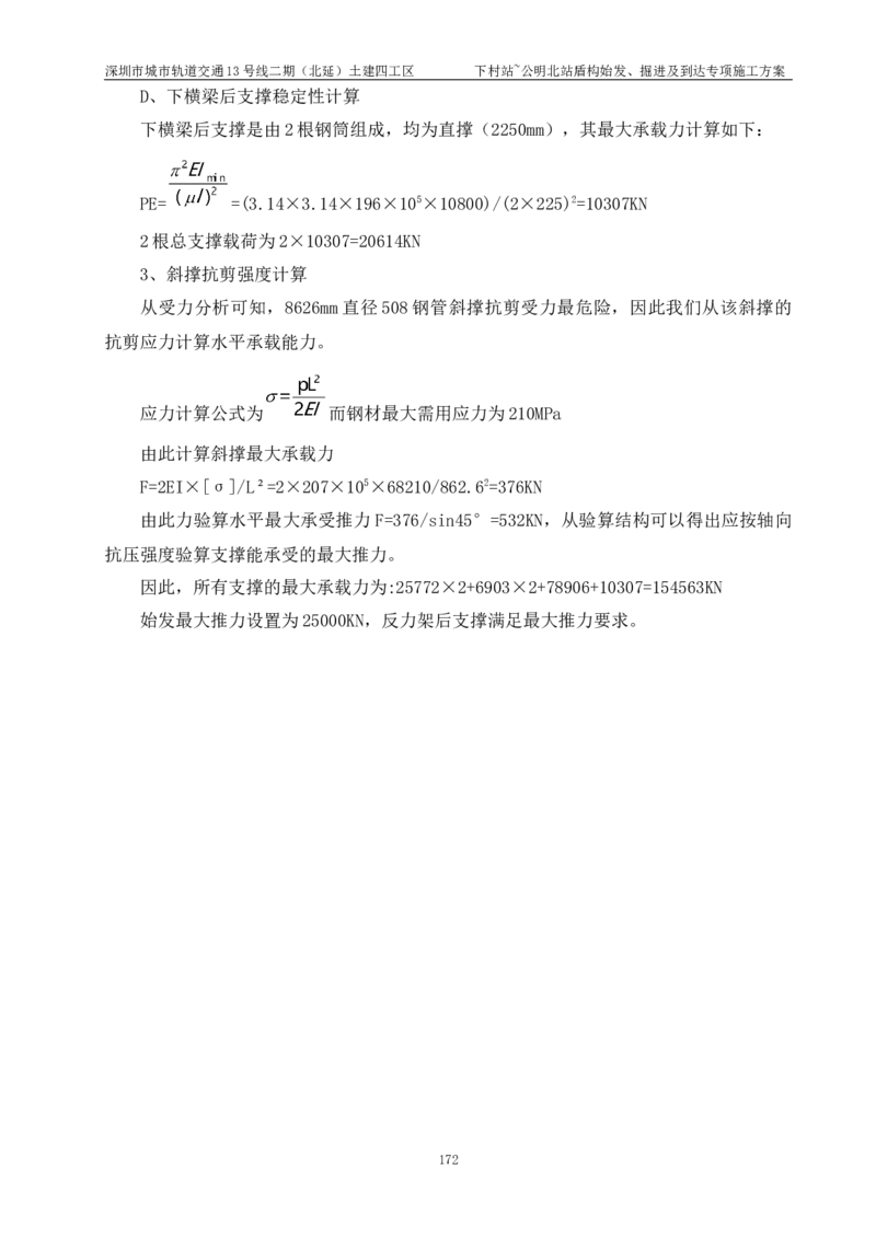 深圳地铁13号线北延-下公区间盾构始发、掘进及到达专项施工方案_2021-2023年优秀施组方案_施工方案_方案39-下公区间盾构始发、掘进及到达专项施工方案