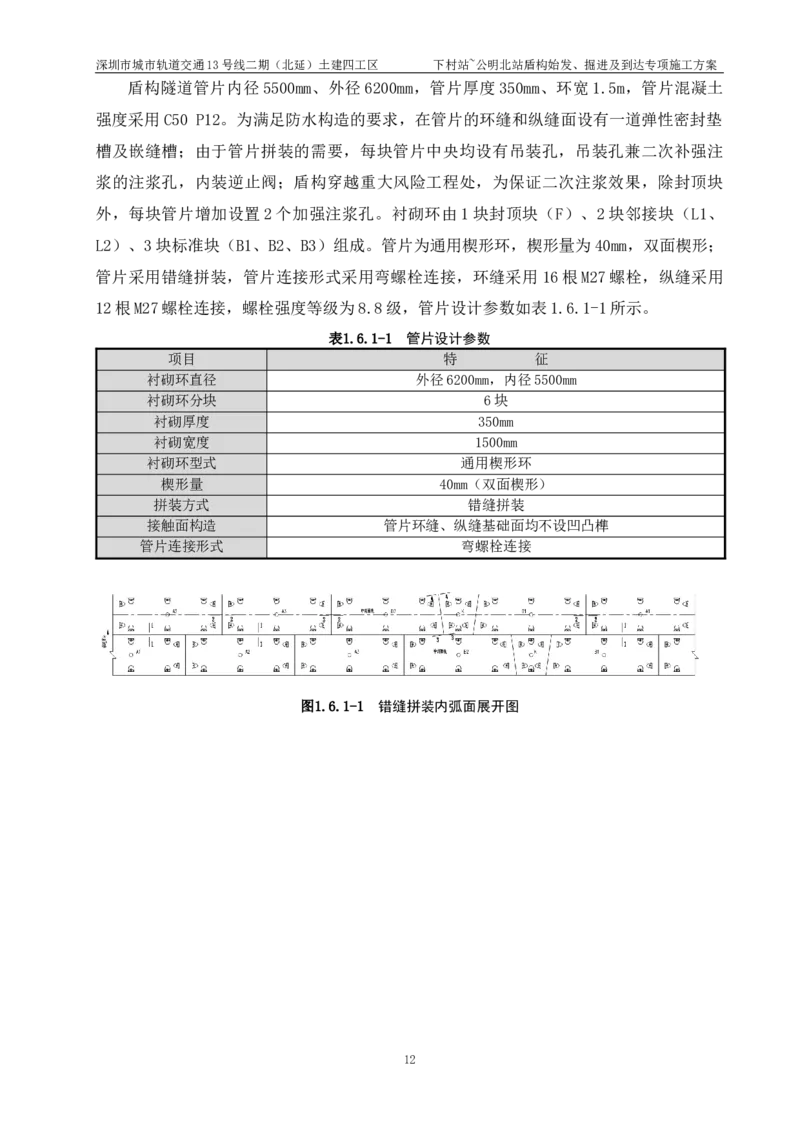 深圳地铁13号线北延-下公区间盾构始发、掘进及到达专项施工方案_2021-2023年优秀施组方案_施工方案_方案39-下公区间盾构始发、掘进及到达专项施工方案