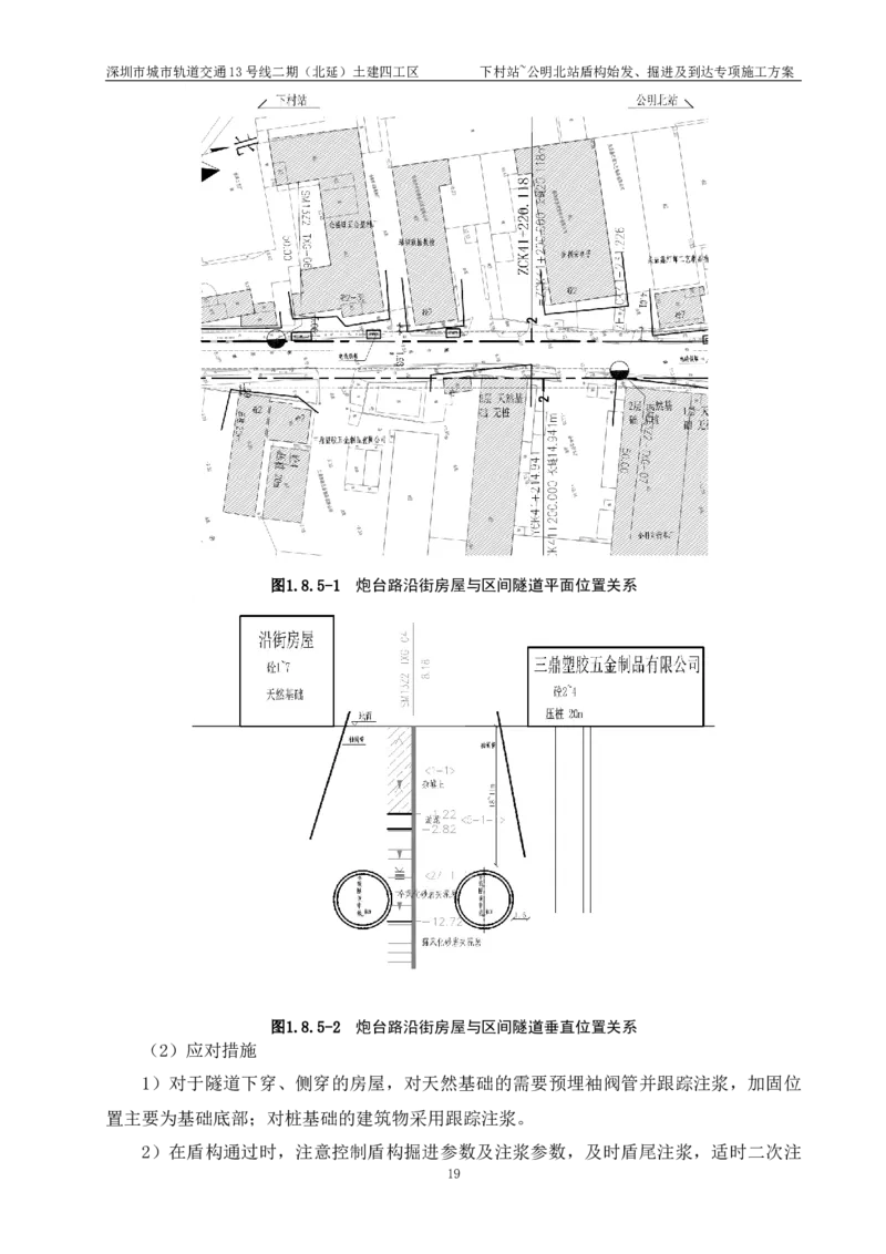 深圳地铁13号线北延-下公区间盾构始发、掘进及到达专项施工方案_2021-2023年优秀施组方案_施工方案_方案39-下公区间盾构始发、掘进及到达专项施工方案