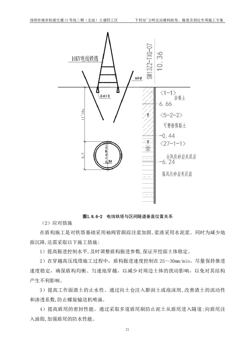 深圳地铁13号线北延-下公区间盾构始发、掘进及到达专项施工方案_2021-2023年优秀施组方案_施工方案_方案39-下公区间盾构始发、掘进及到达专项施工方案
