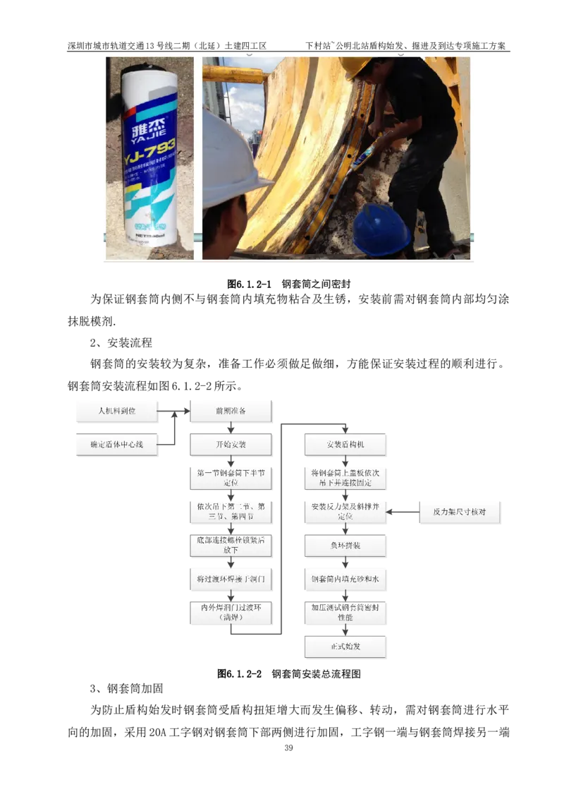 深圳地铁13号线北延-下公区间盾构始发、掘进及到达专项施工方案_2021-2023年优秀施组方案_施工方案_方案39-下公区间盾构始发、掘进及到达专项施工方案