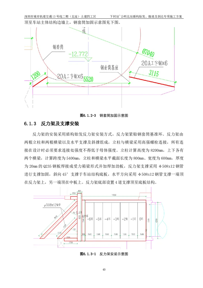 深圳地铁13号线北延-下公区间盾构始发、掘进及到达专项施工方案_2021-2023年优秀施组方案_施工方案_方案39-下公区间盾构始发、掘进及到达专项施工方案