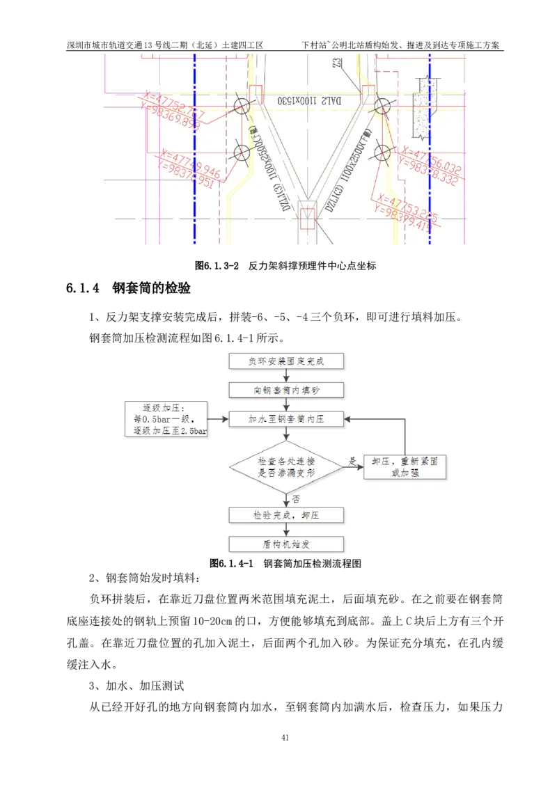 深圳地铁13号线北延-下公区间盾构始发、掘进及到达专项施工方案_2021-2023年优秀施组方案_施工方案_方案39-下公区间盾构始发、掘进及到达专项施工方案