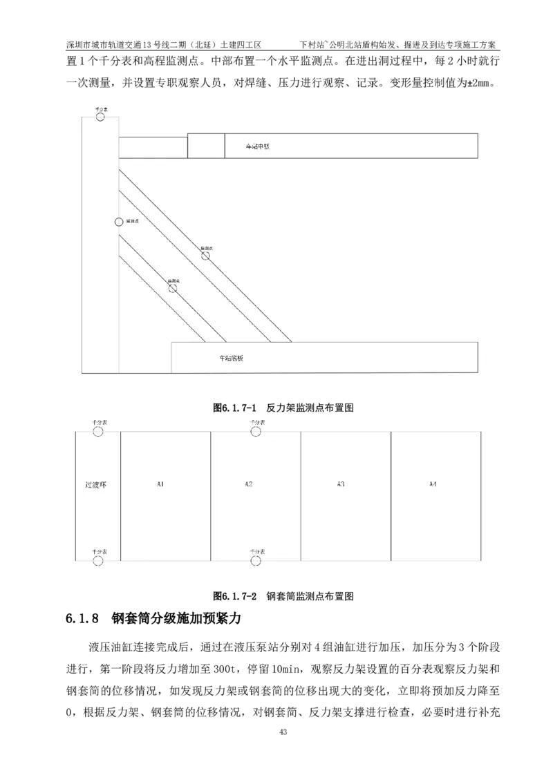 深圳地铁13号线北延-下公区间盾构始发、掘进及到达专项施工方案_2021-2023年优秀施组方案_施工方案_方案39-下公区间盾构始发、掘进及到达专项施工方案
