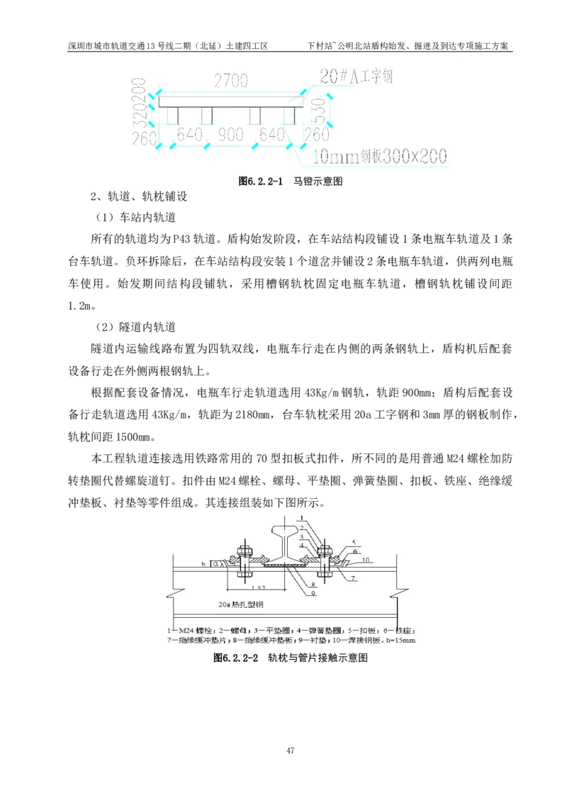 深圳地铁13号线北延-下公区间盾构始发、掘进及到达专项施工方案_2021-2023年优秀施组方案_施工方案_方案39-下公区间盾构始发、掘进及到达专项施工方案